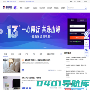 投融界｜国内专业的一站式创业服务平台