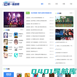 第一新游网 - 专注热门手游攻略及最新软件教程