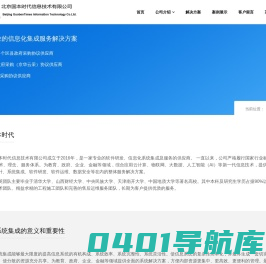 国本时代--提供专业的信息化系统集成服务解决方案