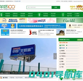 羊奶100网――全国羊奶行业门户网