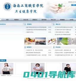 卫生健康学院-海南工商职业学院