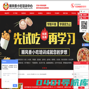 安阳特色小吃培训学校_林州市顺风香小吃培训学校
