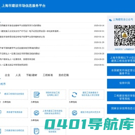 上海市建设市场信息服务平台