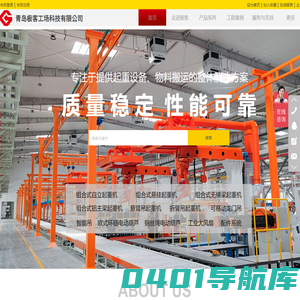 专注于提供起重设备、物料搬运的整体解决方案