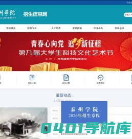泰州学院招生信息网