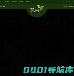 上海庭院设计-别墅花园设计施工-上海家装网-上海花冶园艺有限公司