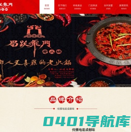 蜀跃龙门老火锅