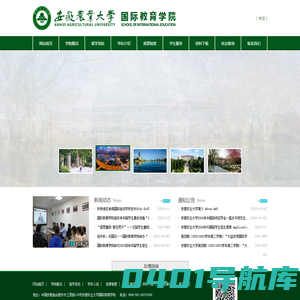 安徽农业-国际教育学院