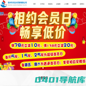 首页-梧州市杰迅大药房有限公司