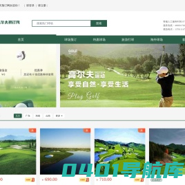 高尔夫预订网/实时预订平台