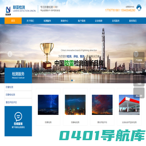 长春防雷检测公司,长春防静电检测公司,雷击风险评估【联亚检测】