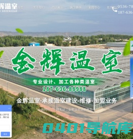 生态餐厅_智能大棚_玻璃温室_连体大棚-青州市金辉温室材料有限公司