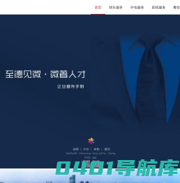 至德集团