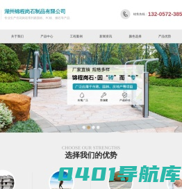湖州锦程岗石制品有限公司-PC砖厂家--湖州仿石砖价格-仿古石-仿武康石-湖州仿老石板-路沿石-湖州锦程岗石制品有限公司