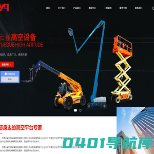 无锡高空车_无锡高空作业平台_无锡升降车_无锡云雀机械设备租赁有限公司_无锡高空车出租_无锡登高车