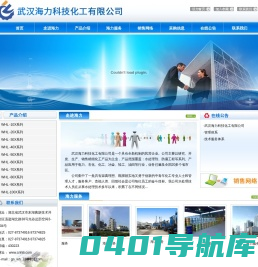 武汉海力科技化工有限公司