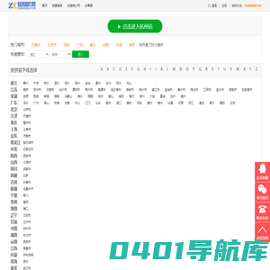 城市切换页面_装修报价网-装修报价一站式服务