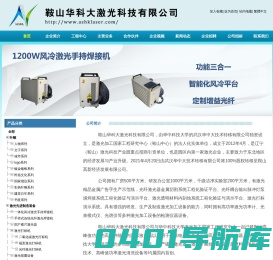 首页|鞍山华科大激光科技有限公司
