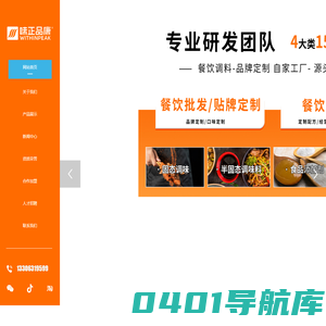 山东味正品康食品科技股份有限公司