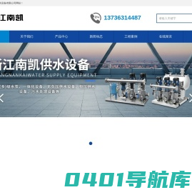 浙江南凯供水设备有限公司-南凯供水设备