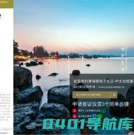 柬埔寨电子签证中文服务网站_evisa申请中文在线服务