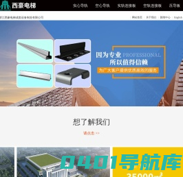 浙江西豪电梯成套设备制造有限公司