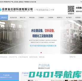 果酒饮料生产线_反应釜_提取罐_不锈钢罐-北京金仕德