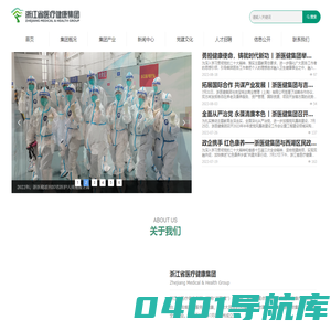 浙江省医疗健康集团