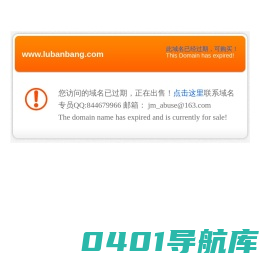 lubanbang.com域名已经过期!This Domain has expired!