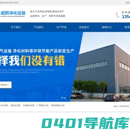 降温水帘纸,湿帘纸,不锈钢水帘框,降温工程-东莞市威狮净化设备有限公司