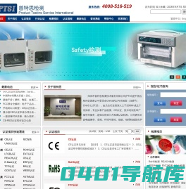 CE认证,CE认证公司,CE认证机构,深圳CE认证公司-普特思检测（PTSI）