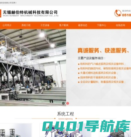 无锡赫伯特机械科技有限公司