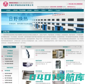 空气预热器,余热回收装置,间接式热风炉-无锡日野换热设备有限公司