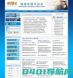 湖南省报关协会