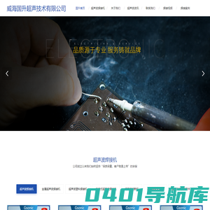 超声波金属焊接机-超声波切割机-超声波切割刀-厂家-威海国升超声技术有限公司