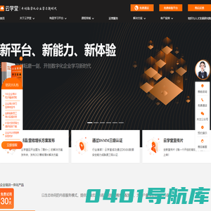 企业培训系统平台_企业线上培训_员工线上培训平台-云学堂