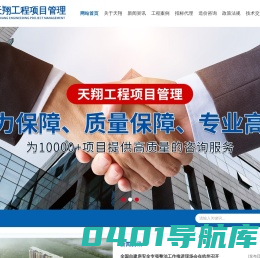江苏天翔工程项目管理有限公司