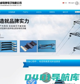 浙江威电康电子有限公司-