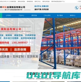 湖州货架_模具架_工作台_不锈钢货架_仓库货架 - 湖州祥凯金属制品有限公司