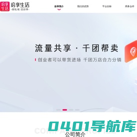 纷享生活