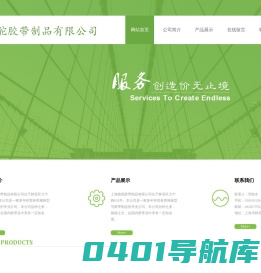 上海骆驼胶带制品有限公司