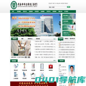 青岛市市立医院