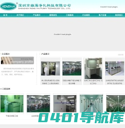 ※※深圳市雄海净化科技有限公司 [首页] 净化工程｜净化设备｜风淋室｜洁净棚----是洁净室系统整体解决方案专家