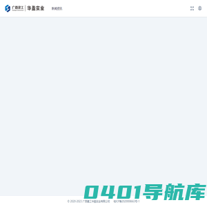 广西建工华盈实业有限公司