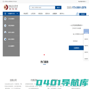 山西领航企业管理有限公司