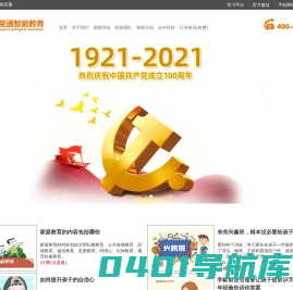 易至通智能教育