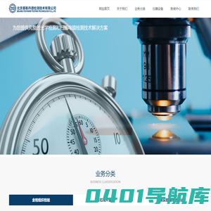 北京泰斯丹德检测技术有限公司