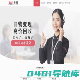 旧猫-可退货回收平台