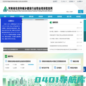 河南省住房和城乡建设行业职业培训信息网
