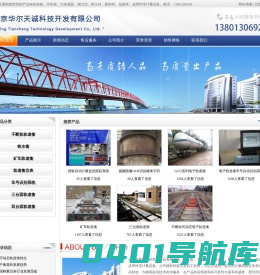 轨道衡_轨道衡厂家_轨道衡公司_最好的轨道衡-北京华尔天诚科技开发有限公司